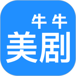 牛牛美剧下载