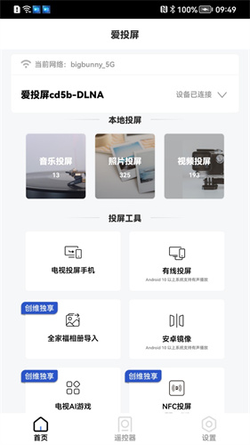 创维爱投屏