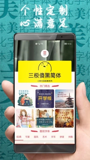 字体美化大师苹果版
