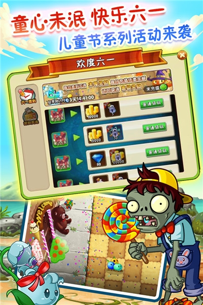 植物大战僵尸2国服