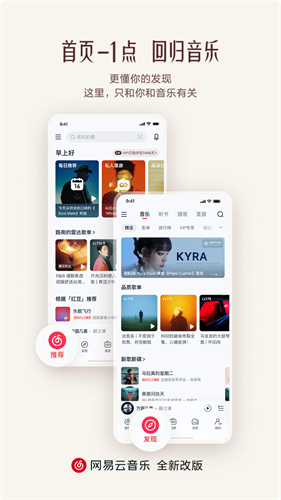 网易云音乐app