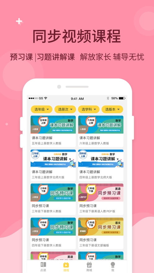 倍速课堂免费版安装包