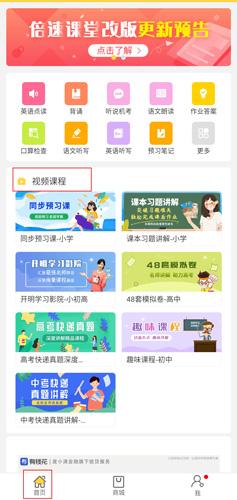 倍速课堂免费版