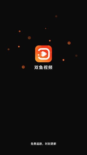 双鱼视频追剧