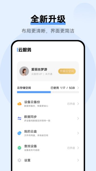 VIVO手机云服务