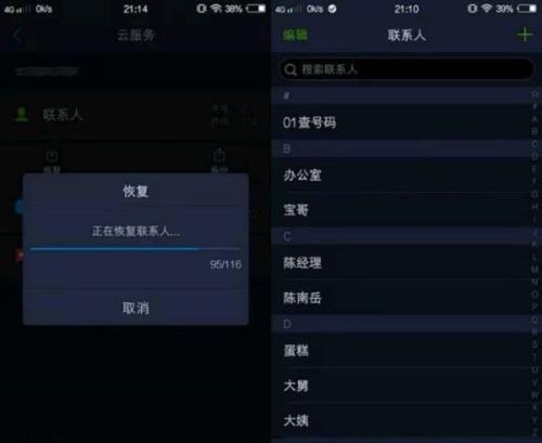 VIVO手机云服务