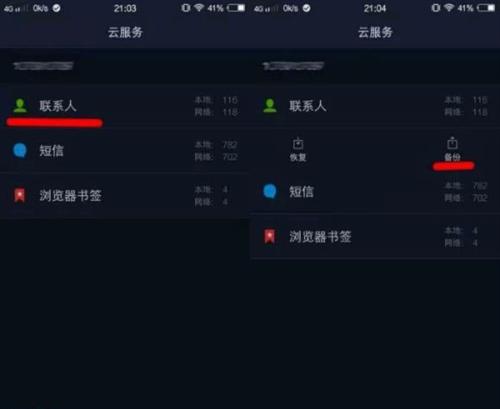 VIVO手机云服务