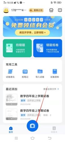 蜜蜂试卷免费版
