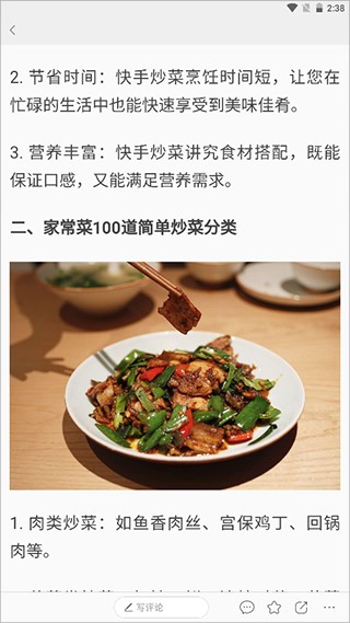 美食烹饪指南