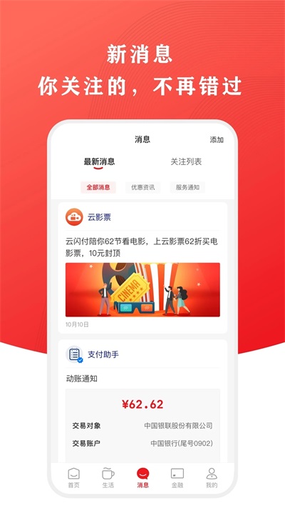 云支付