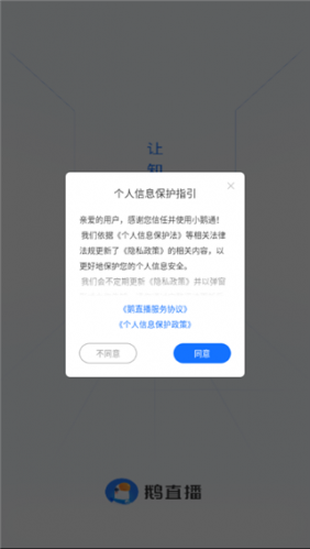 鹅直播
