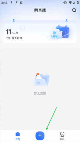 鹅直播