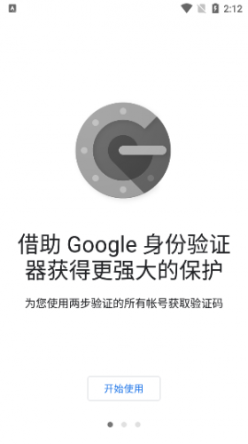 谷歌身份验证器安卓版