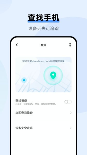 VIVO手机云服务