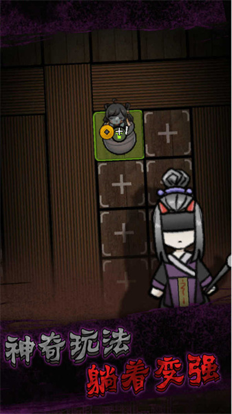 躺平发育安装包免费版
