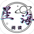星海阅读下载