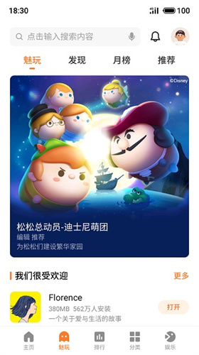 魅族游戏中心手机版