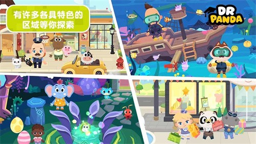 熊猫博士小镇免费完整版