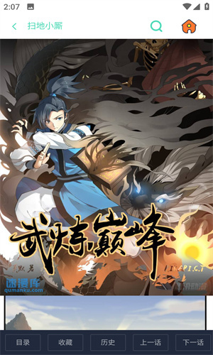六漫画app