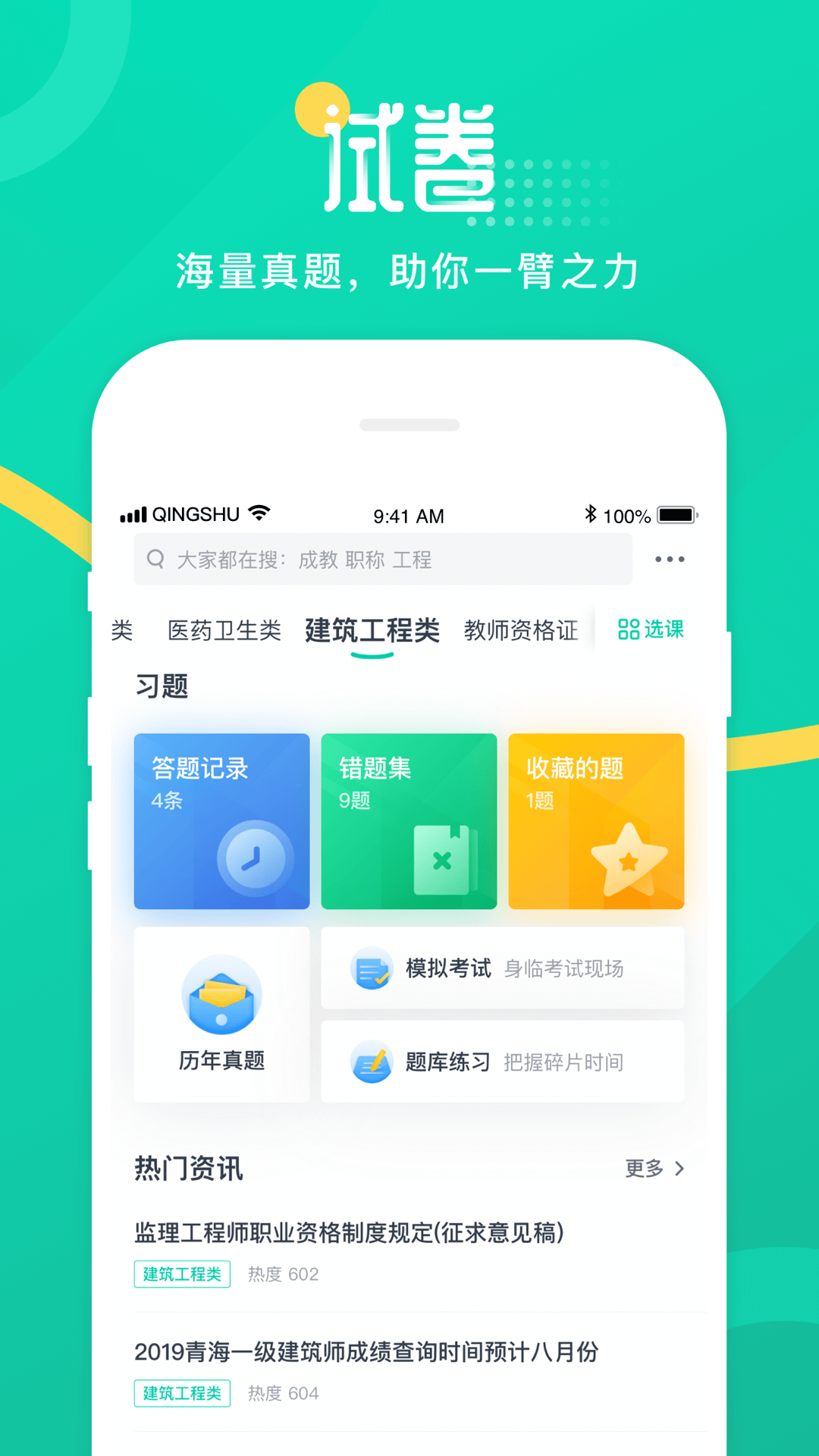 青书