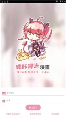 哗咔漫画免费版