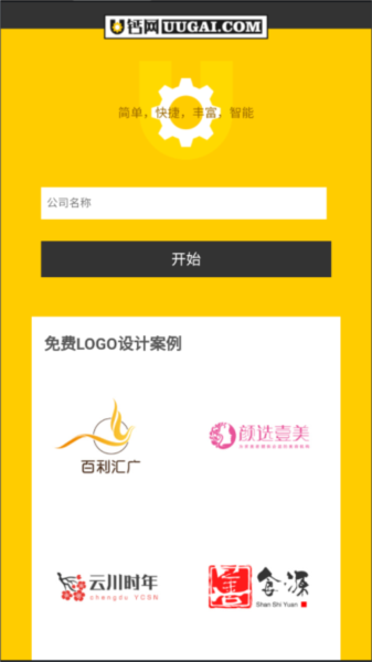U钙网免费logo设计