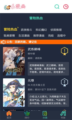 六漫画app