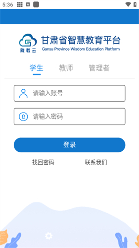 甘肃省智慧教育云平台