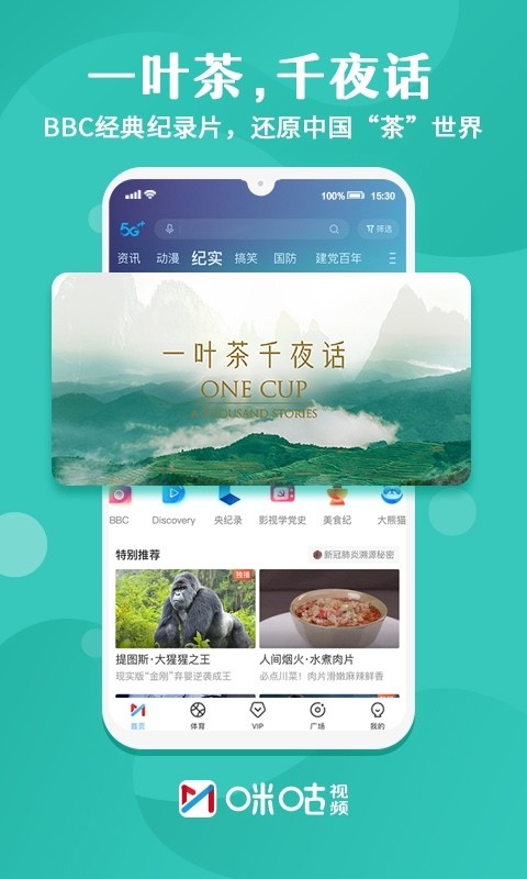 咪咕视频最新版