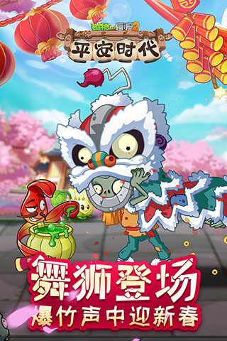 植物大战僵尸2国际服