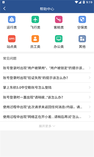掌上东航