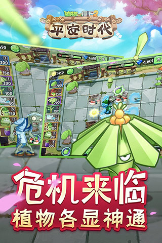 植物大战僵尸2国际服