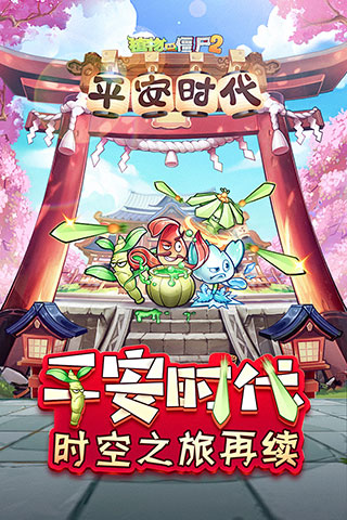 植物大战僵尸2国际服