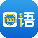 口语100下载