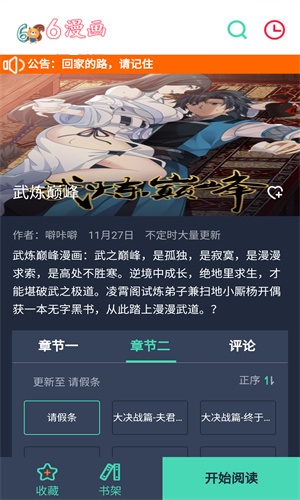六漫画app