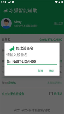 冰狐辅助