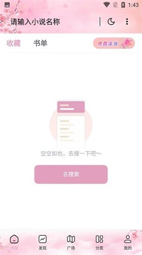 海棠搜书自由阅读
