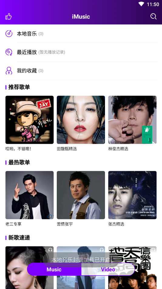 爱听音乐