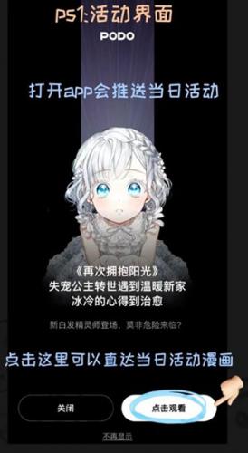 podo漫画手机版