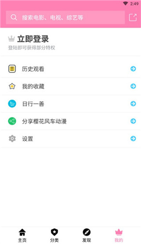 樱花风车动漫最新版
