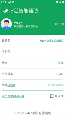 冰狐辅助
