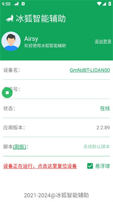 冰狐辅助