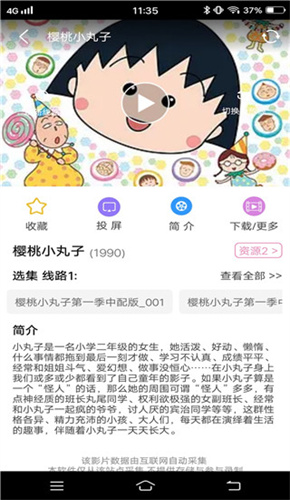 樱花风车动漫最新版