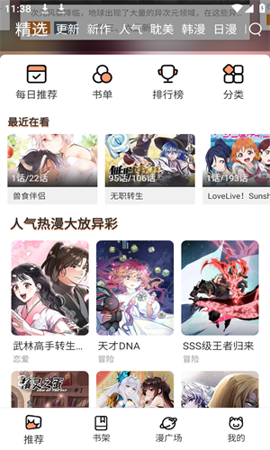 喵呜漫画最新版