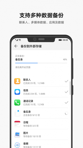 华为备份