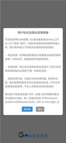 谷歌安装器谷歌框架