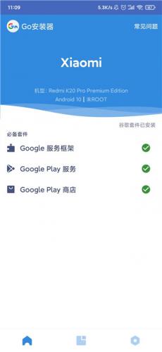 谷歌安装器谷歌框架