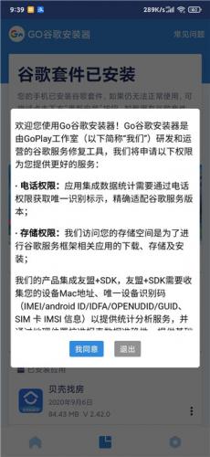 谷歌安装器谷歌框架