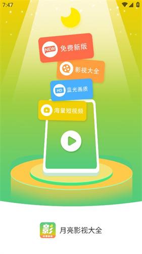 月亮影视大全