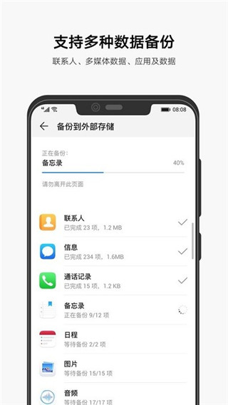 华为备份